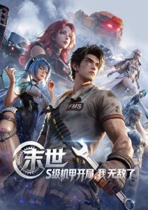 放映机的夏天 动漫海报